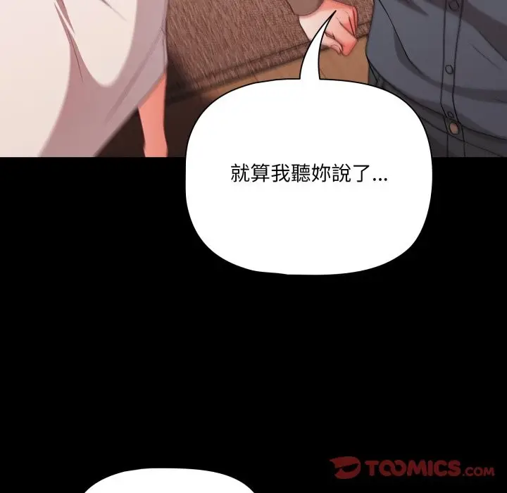 《幸福来得太突然》第63话图21