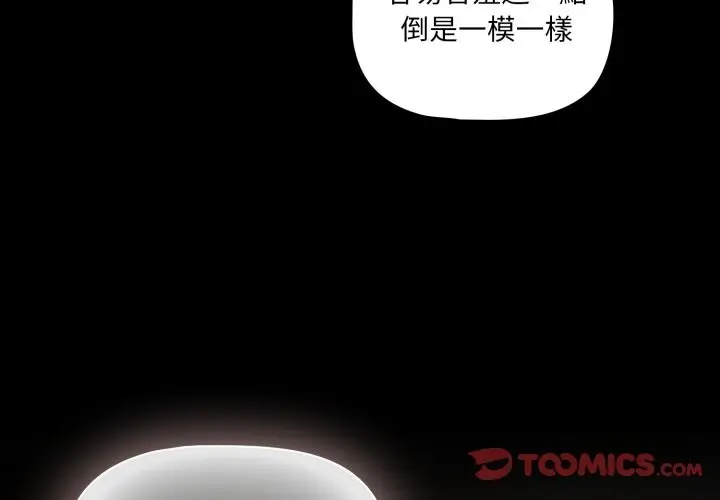 《幸福来得太突然》第63话图3