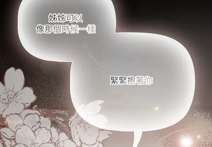 《幸福来得太突然》第63话图4