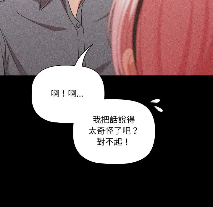 《幸福来得太突然》第63话图82