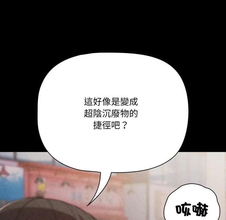 《幸福来得太突然》第63话图85