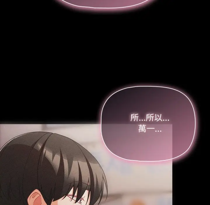 《幸福来得太突然》第63话图92