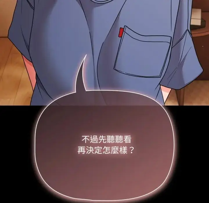 《幸福来得太突然》第64话图107