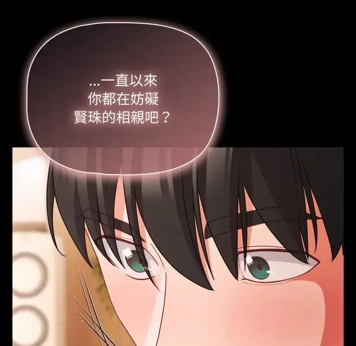《幸福来得太突然》第64话图110