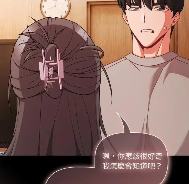 《幸福来得太突然》第64话图115