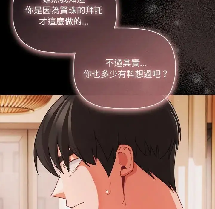 《幸福来得太突然》第64话图119