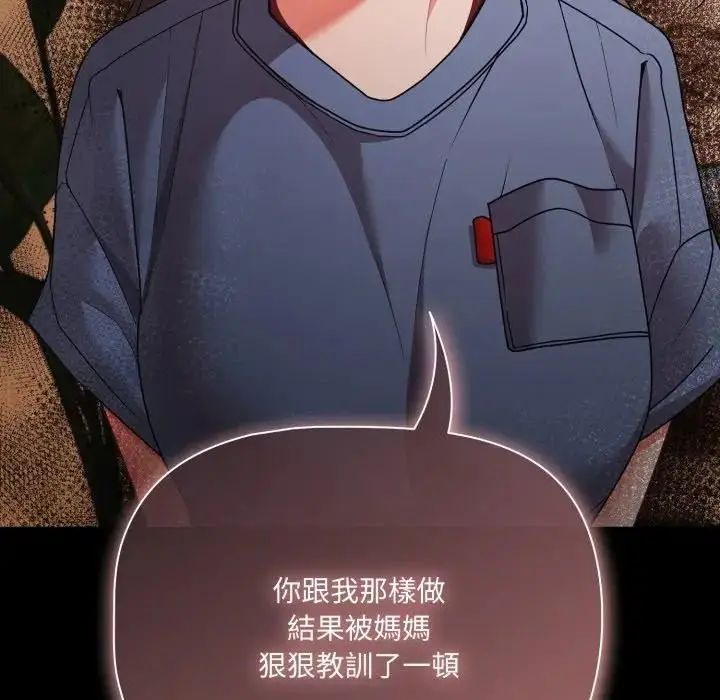 《幸福来得太突然》第64话图128