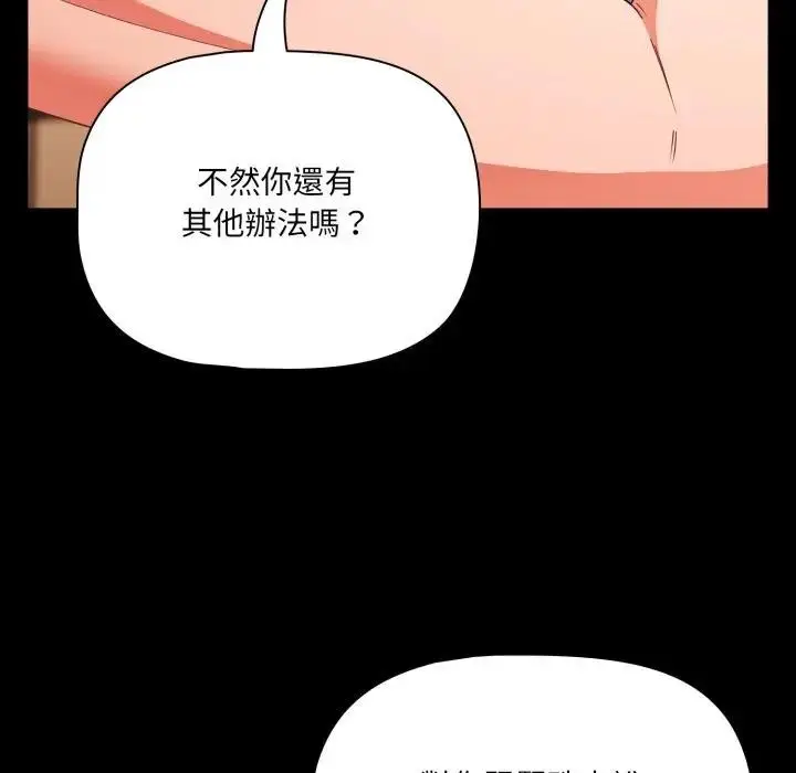 《幸福来得太突然》第64话图133