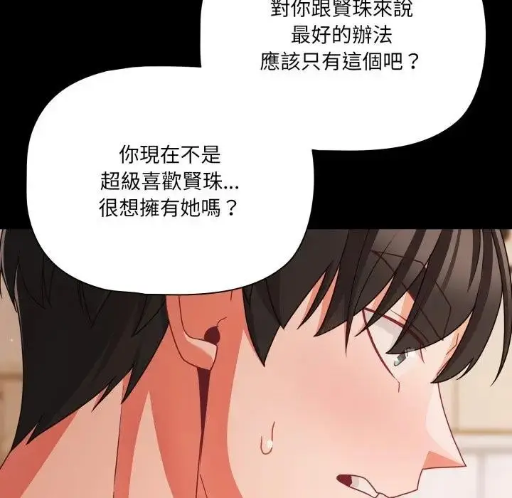 《幸福来得太突然》第64话图134