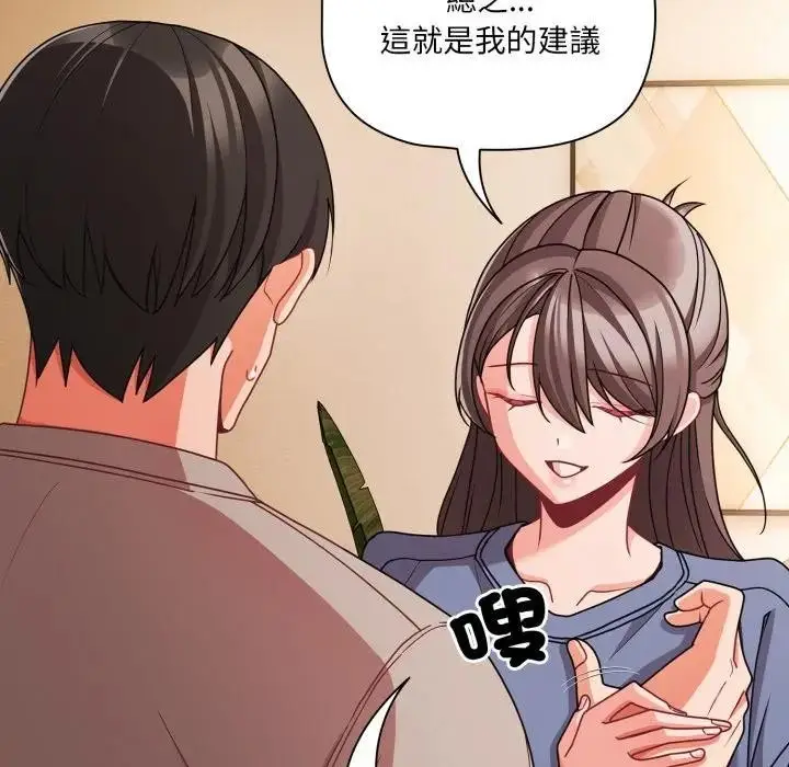 《幸福来得太突然》第64话图136
