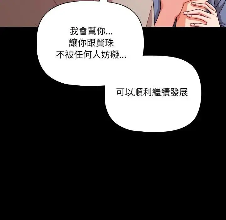 《幸福来得太突然》第64话图137