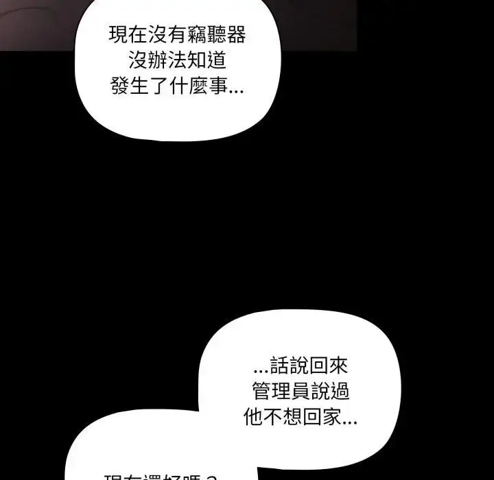 《幸福来得太突然》第64话图156