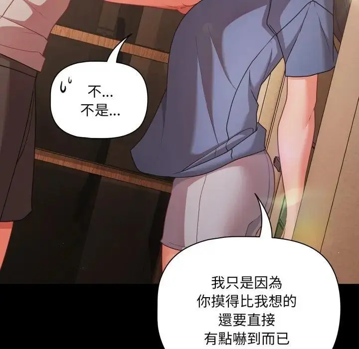 《幸福来得太突然》第64话图166