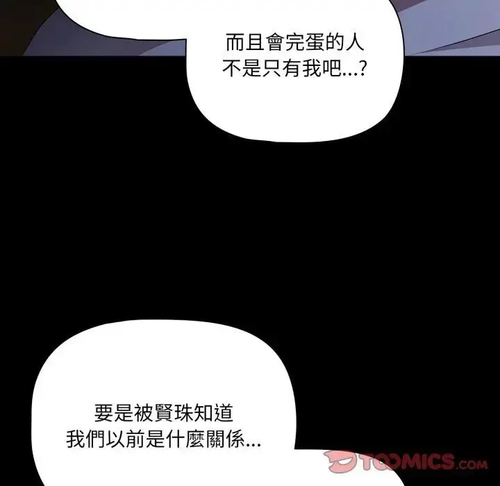 《幸福来得太突然》第64话图171