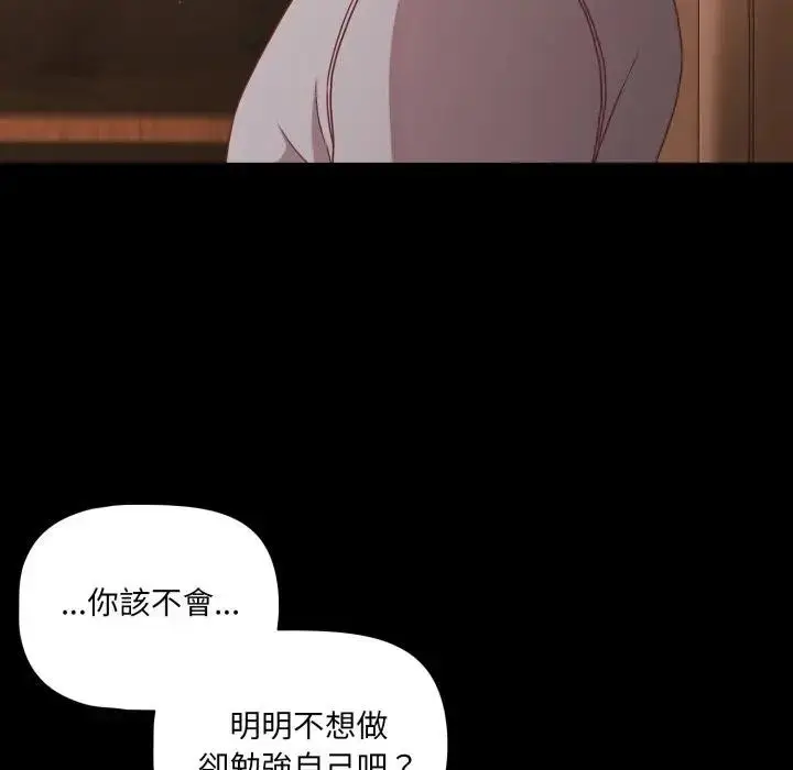 《幸福来得太突然》第64话图24