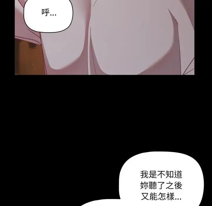 《幸福来得太突然》第64话图35