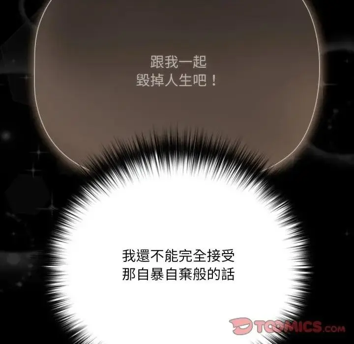 《幸福来得太突然》第64话图45