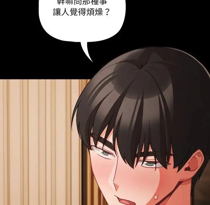 《幸福来得太突然》第64话图54