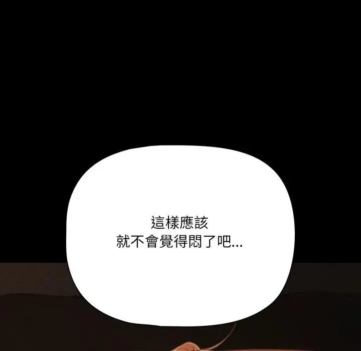 《幸福来得太突然》第64话图7