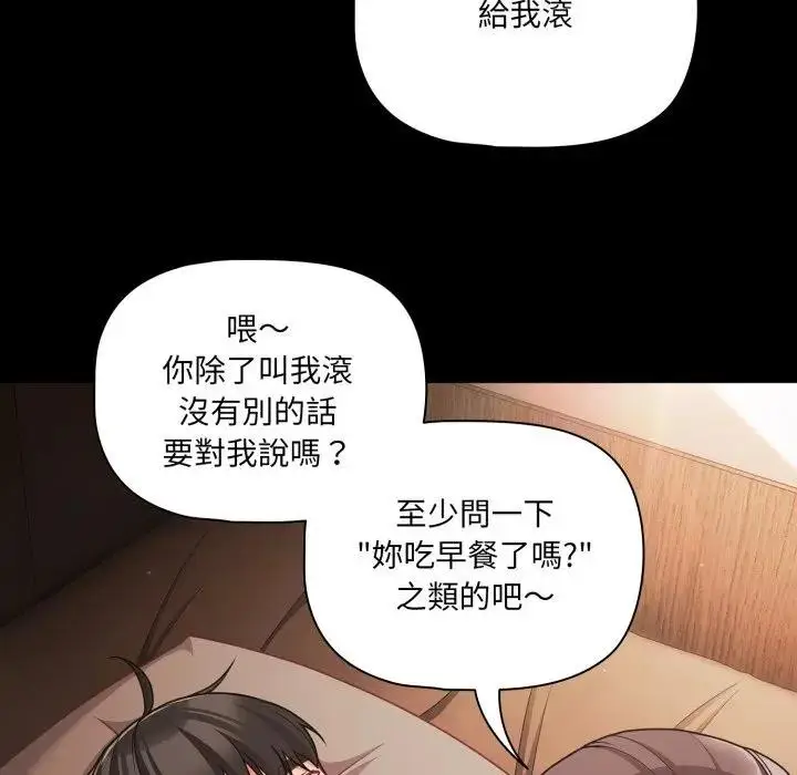 《幸福来得太突然》第64话图74