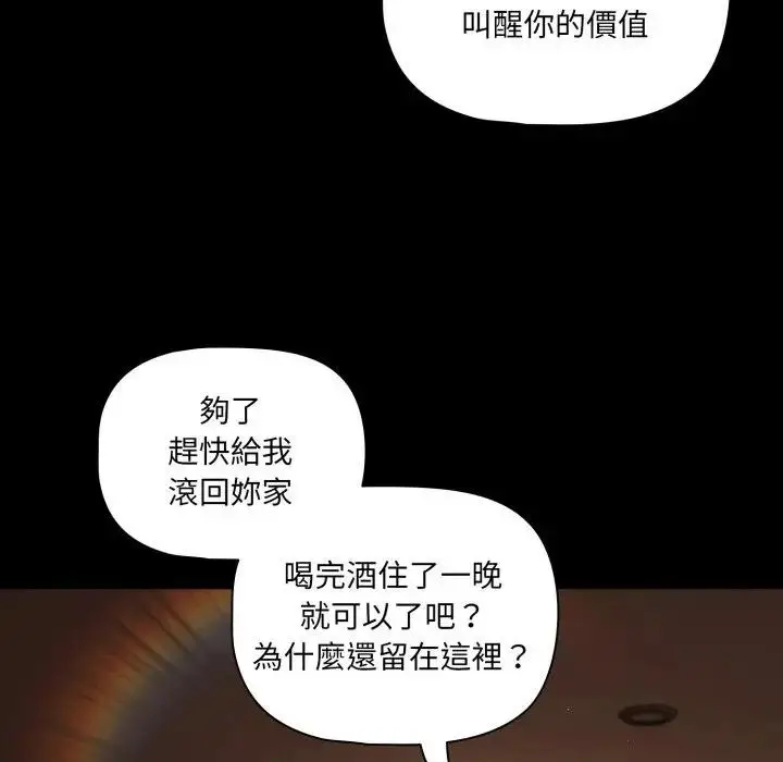 《幸福来得太突然》第64话图76
