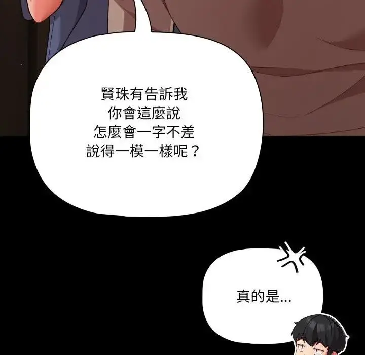 《幸福来得太突然》第64话图78