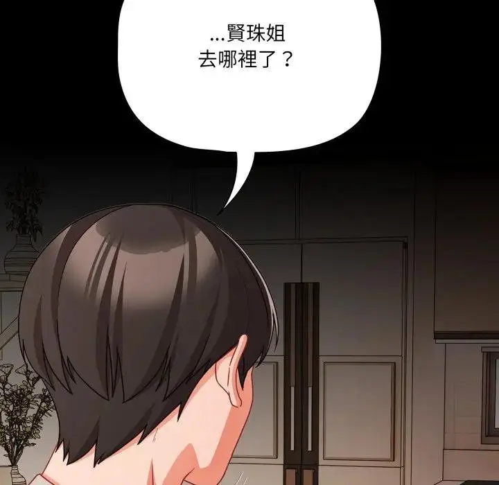 《幸福来得太突然》第64话图80