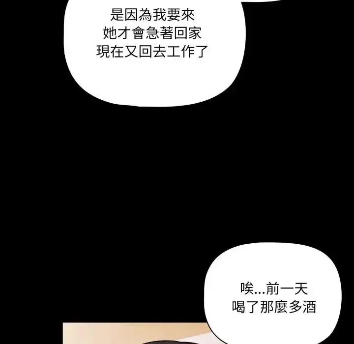 《幸福来得太突然》第64话图82
