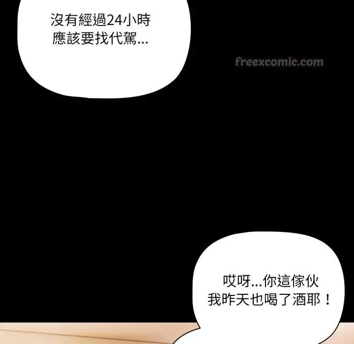 《幸福来得太突然》第64话图84
