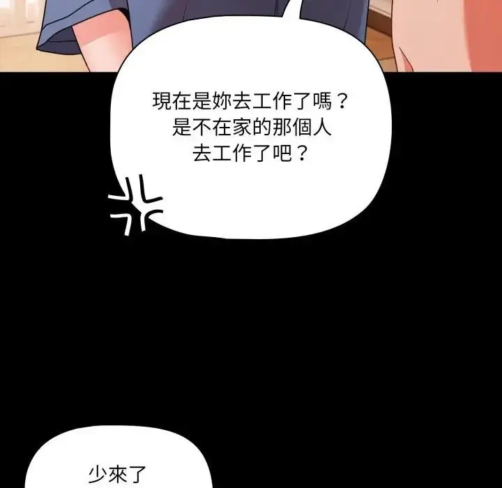 《幸福来得太突然》第64话图86
