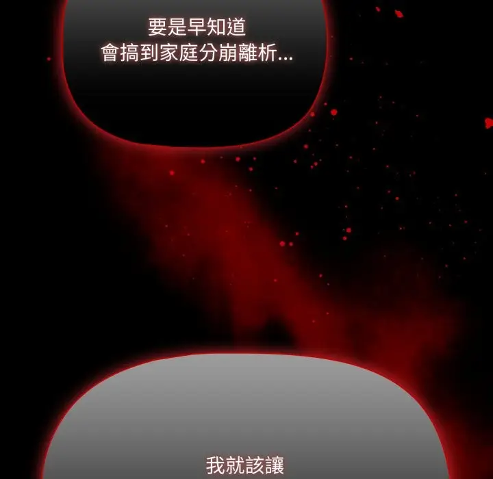 《幸福来得太突然》第65话图127