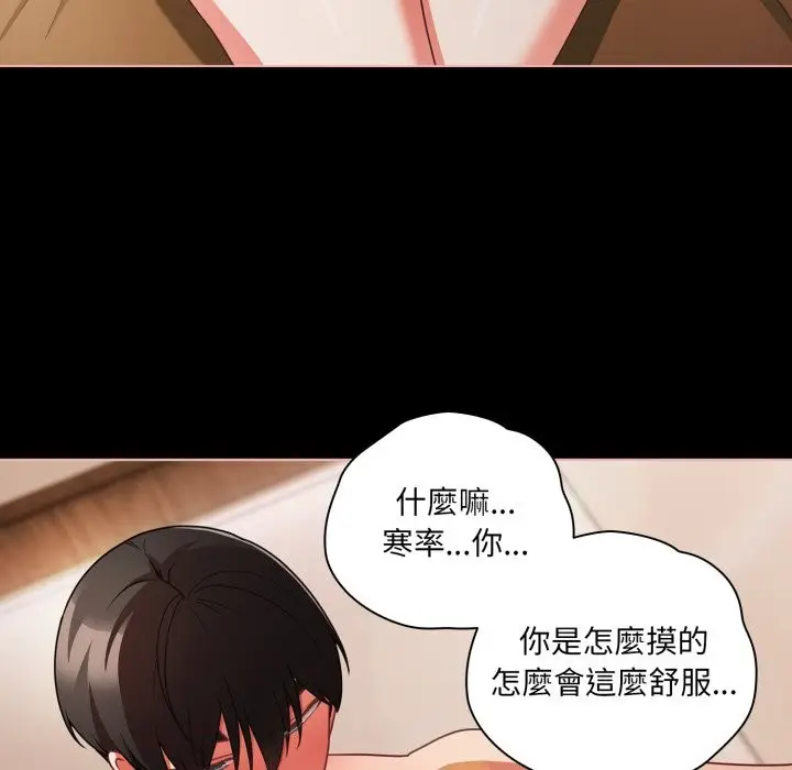《幸福来得太突然》第65话图137
