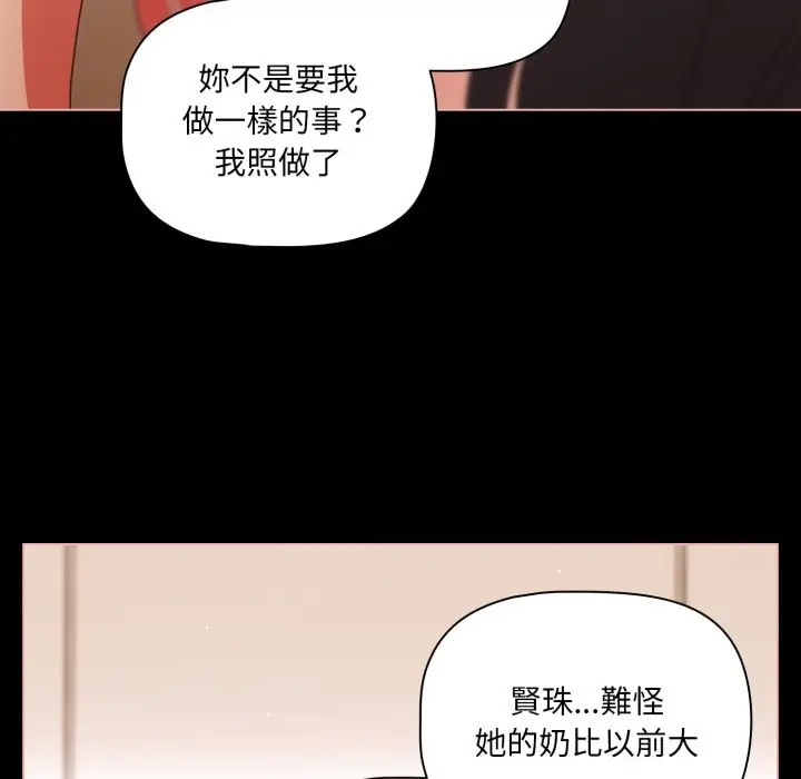 《幸福来得太突然》第65话图139