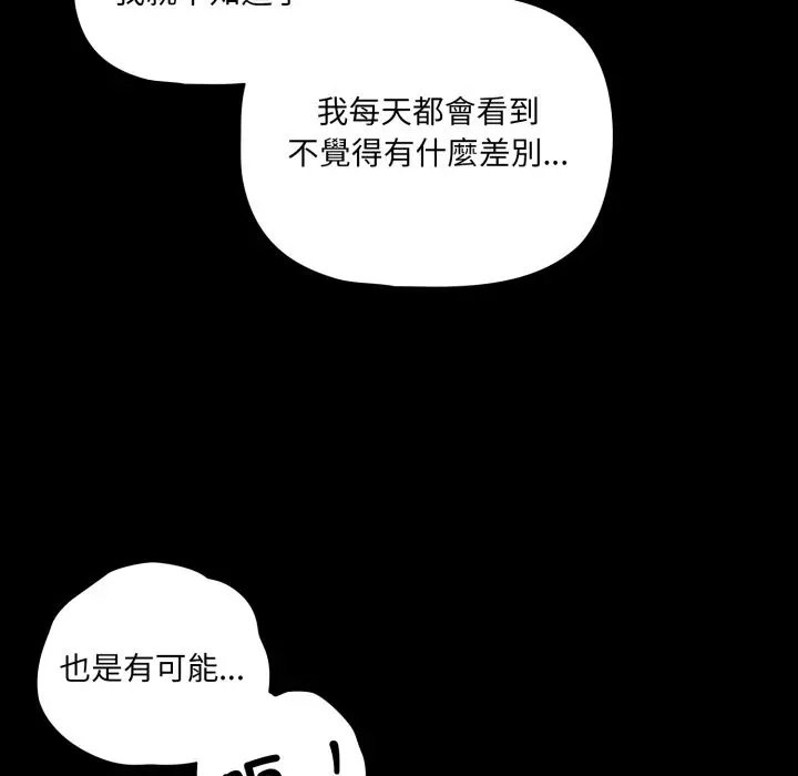 《幸福来得太突然》第65话图141