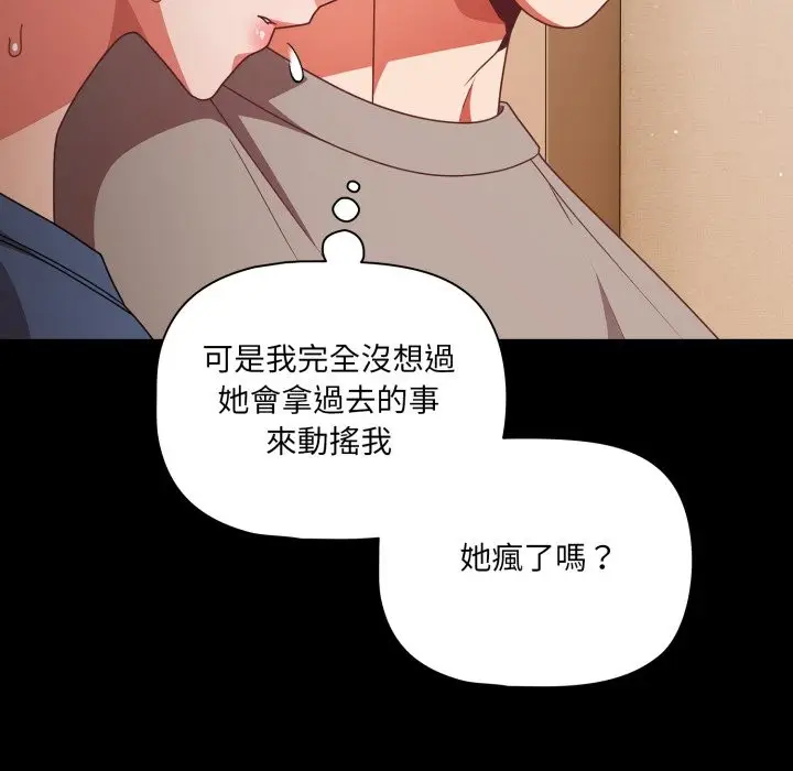 《幸福来得太突然》第65话图17