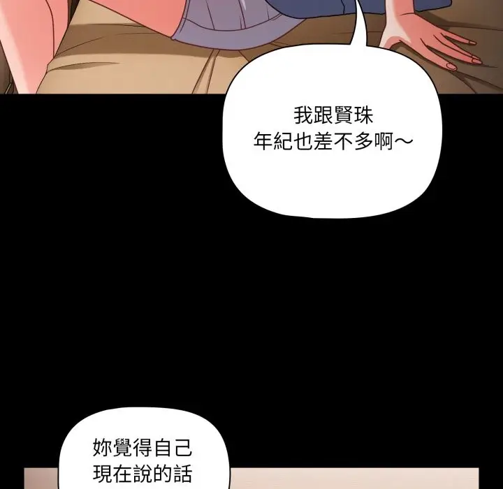 《幸福来得太突然》第65话图27