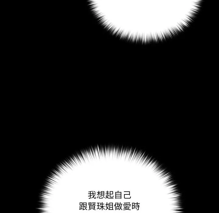 《幸福来得太突然》第65话图8