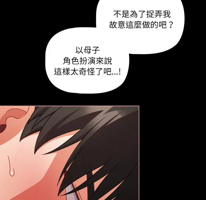 《幸福来得太突然》第65话图80