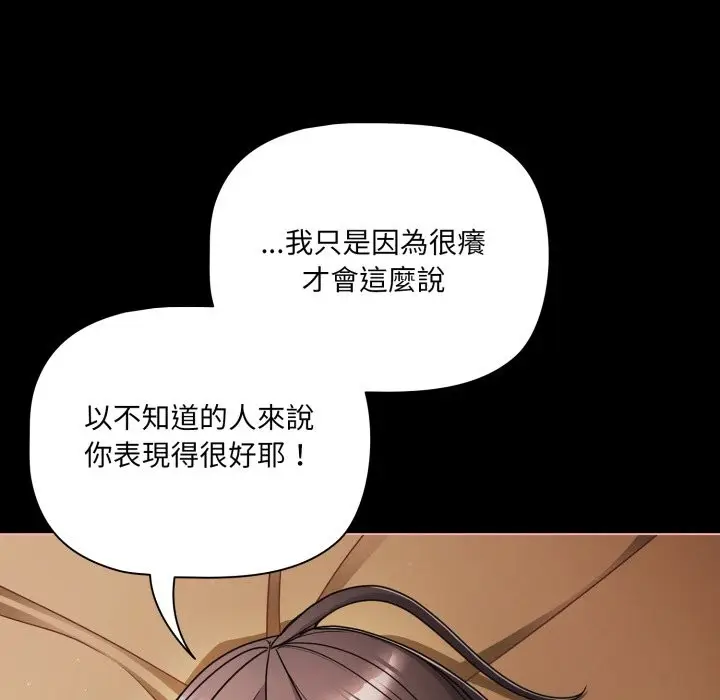 《幸福来得太突然》第65话图85