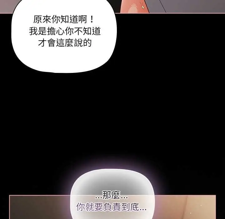 《幸福来得太突然》第72话图101