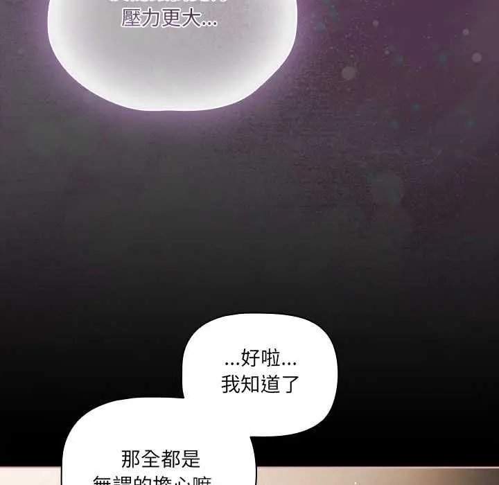 《幸福来得太突然》第72话图106
