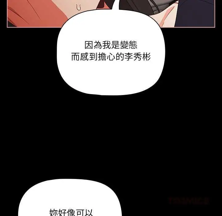 《幸福来得太突然》第72话图12