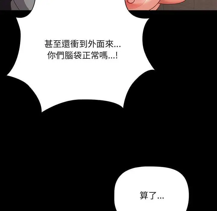 《幸福来得太突然》第72话图146