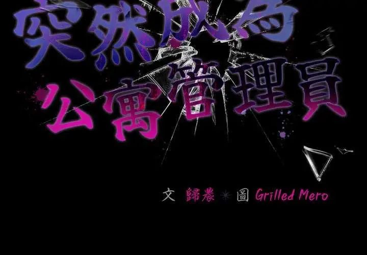 《幸福来得太突然》第72话图2