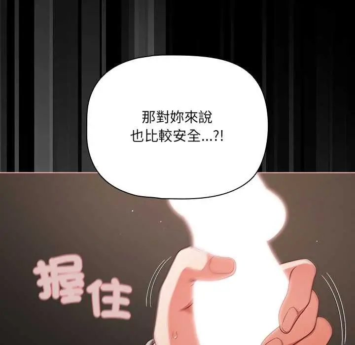 《幸福来得太突然》第72话图83