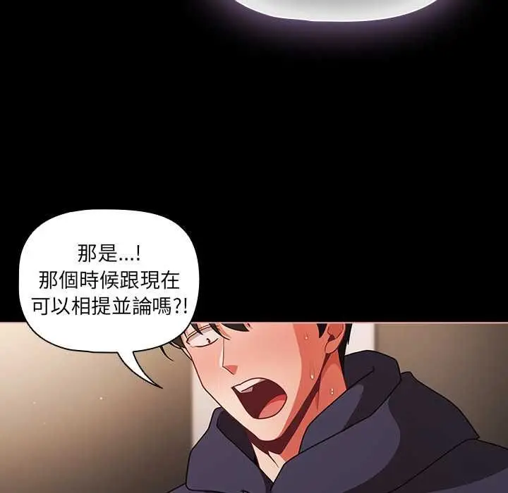 《幸福来得太突然》第72话图92
