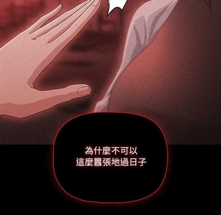 《幸福来得太突然》第73话图103