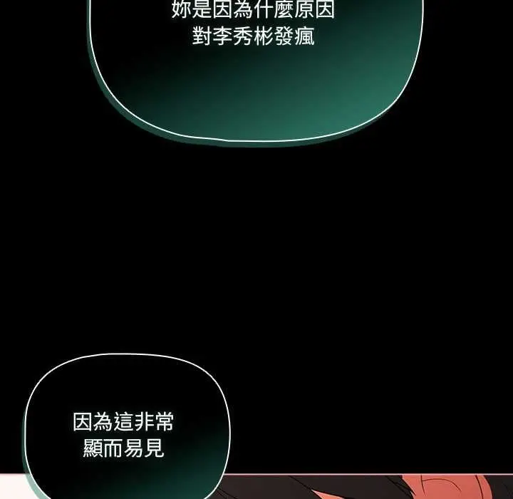 《幸福来得太突然》第73话图109