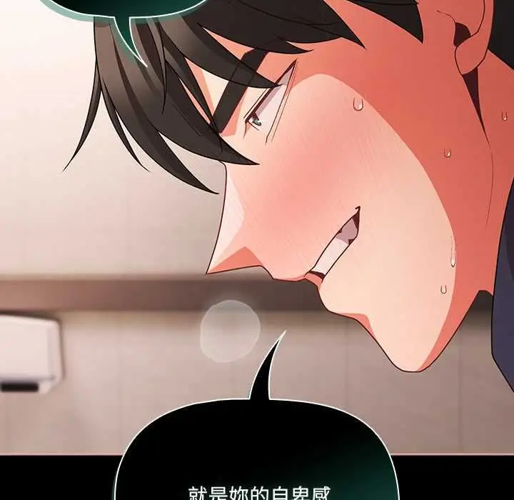 《幸福来得太突然》第73话图110
