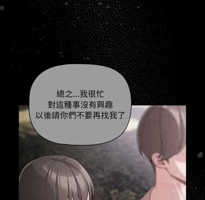 《幸福来得太突然》第73话图12